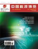 《中国科技博览》国家级 旬刊