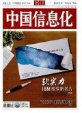 《中国信息化》国家级 月刊