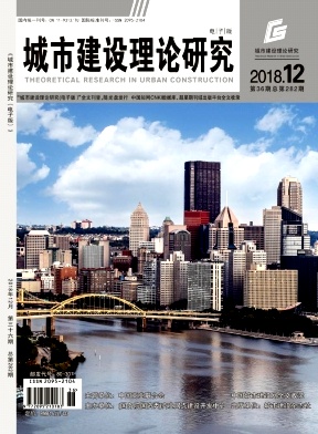 《城市建设理论研究》杂志社官网 国家级 旬刊