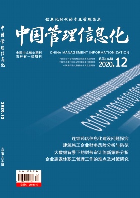 《中国管理信息化》